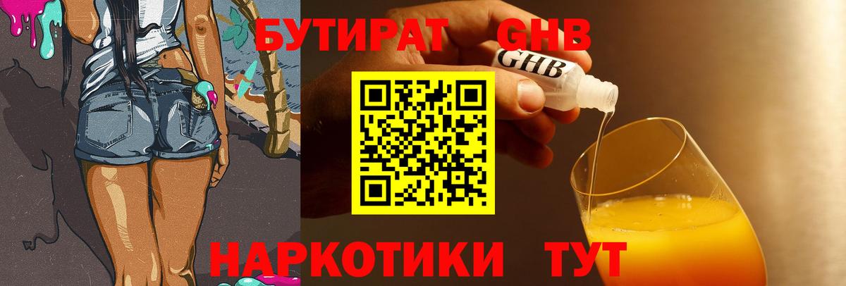 БУТИРАТ Butirat  Вход с VPN  Кумертау 
