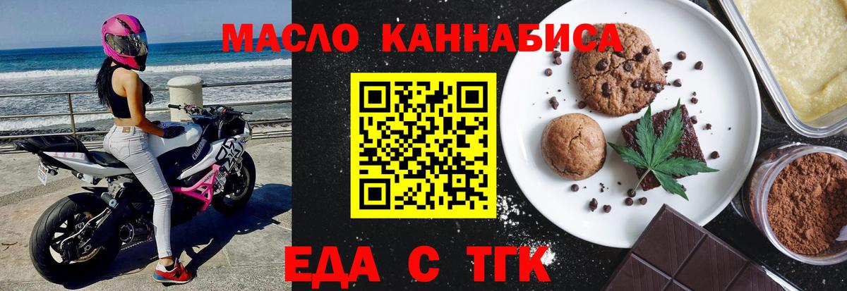 Еда ТГК конопля Кумертау