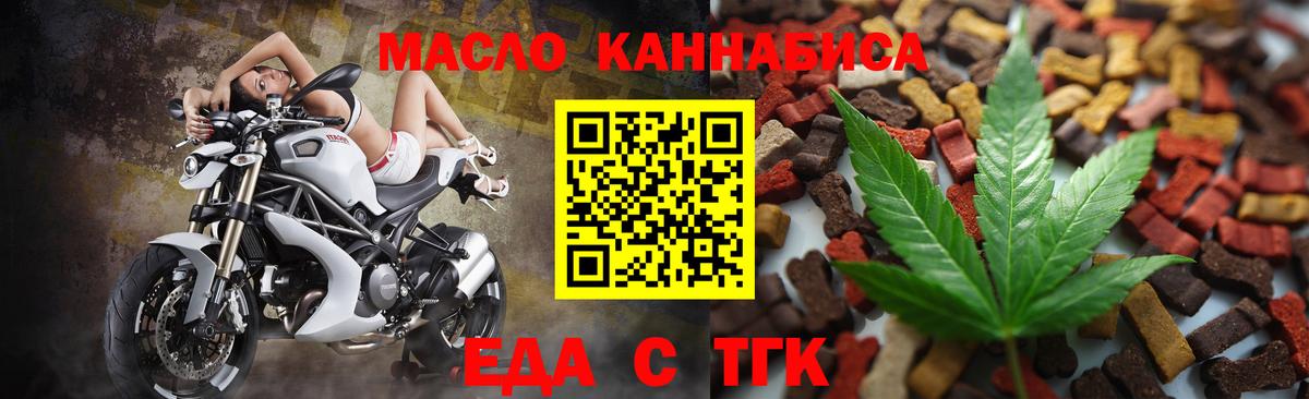 Еда ТГК марихуана  Вход с VPN  Кумертау 