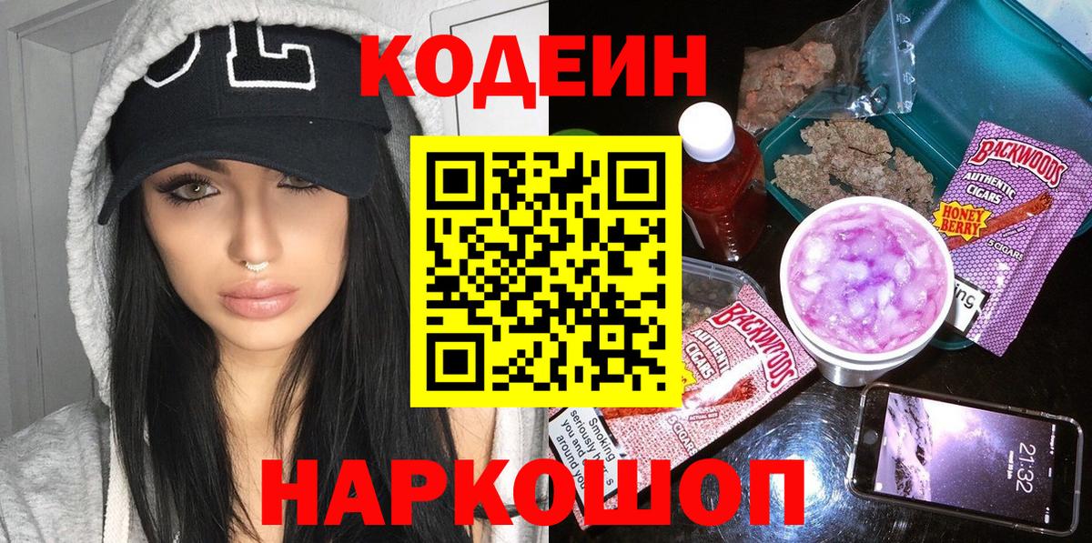 Кумертау  Codein напиток Lean (лин)  Codein напиток Lean (лин)  Вход с VPN 