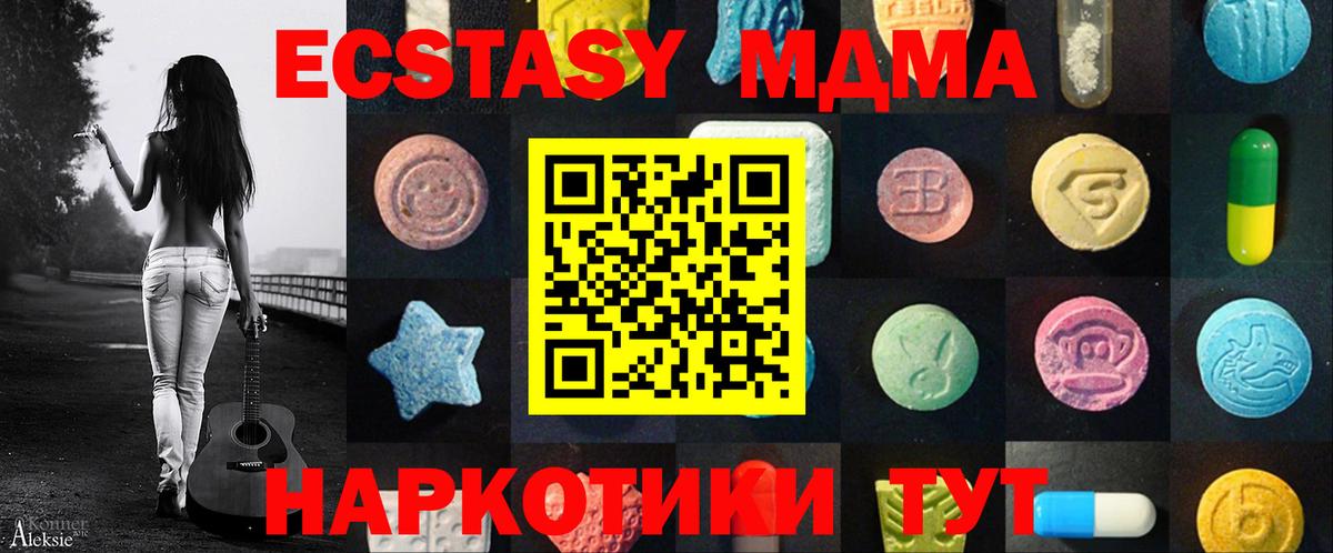 ЭКСТАЗИ MDMA  ЭКСТАЗИ 300 mg  Кумертау  Вход с VPN 