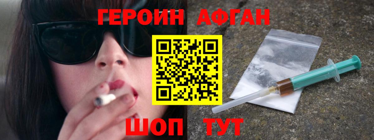 Героин Heroin Кумертау