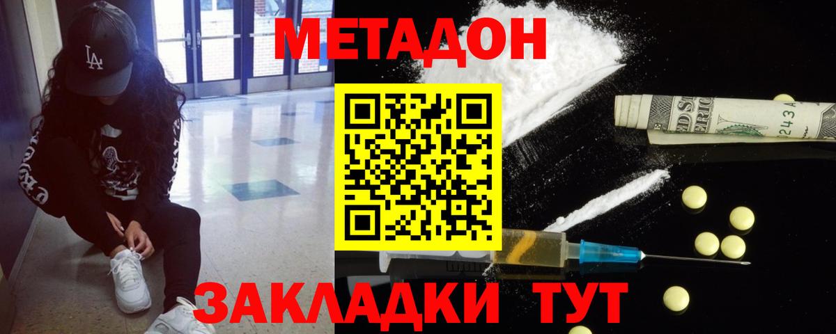 Метадон белоснежный  Метадон кристалл  Кумертау  Вход с VPN 
