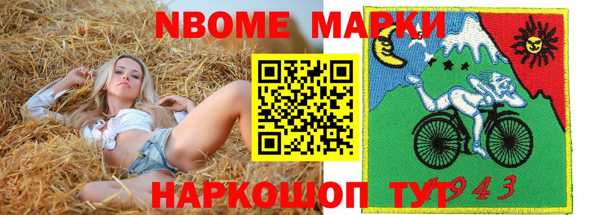 Марки 25I-NBOMe 1500мкг Кумертау